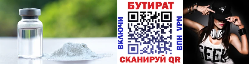 Бутират BDO  закладки  Энем 